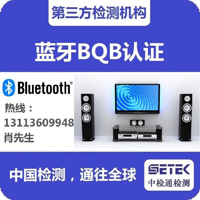 Bluetooth蓝牙BQB认证定频软件.jpg